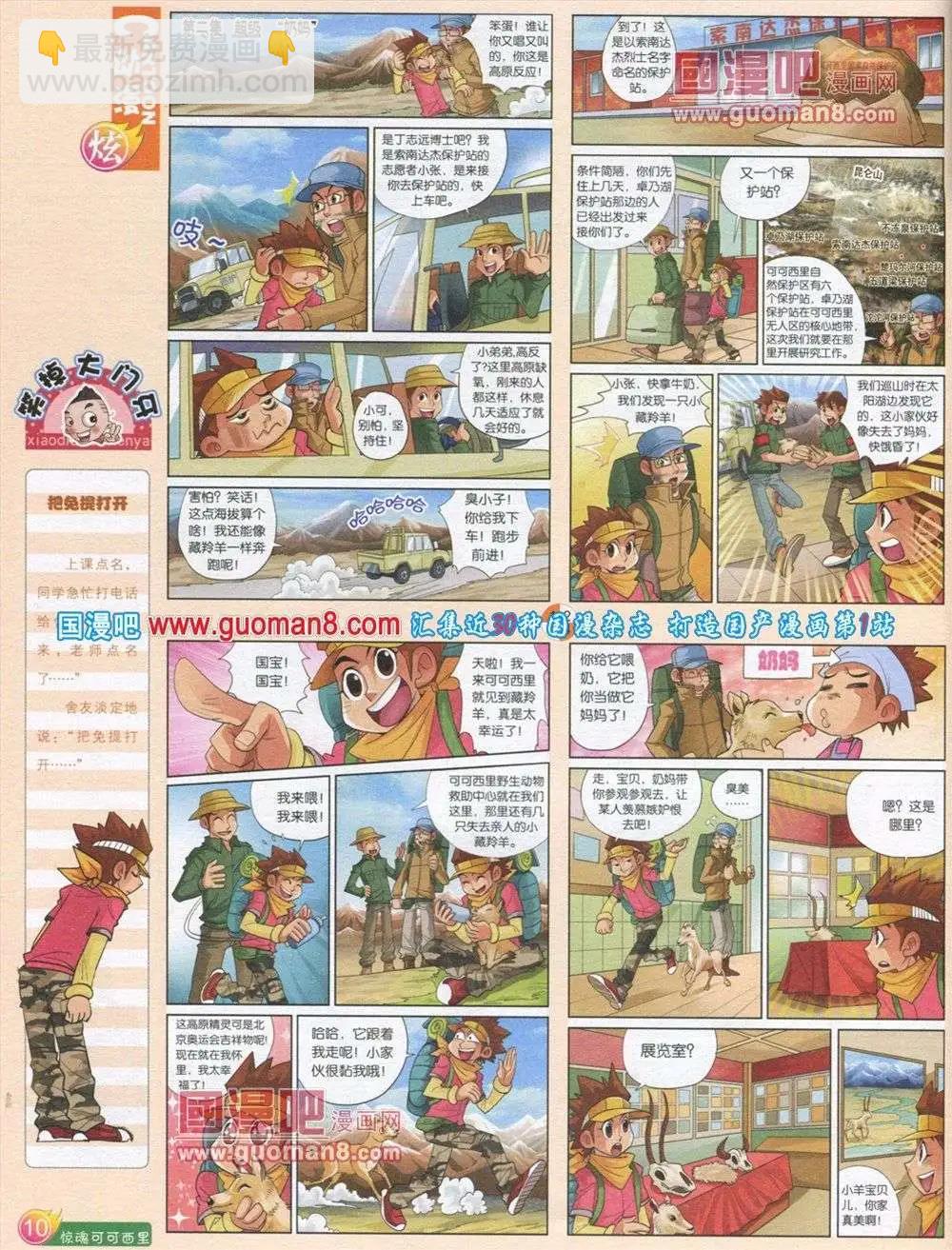 🍟漫画月刊 第563期 第12页