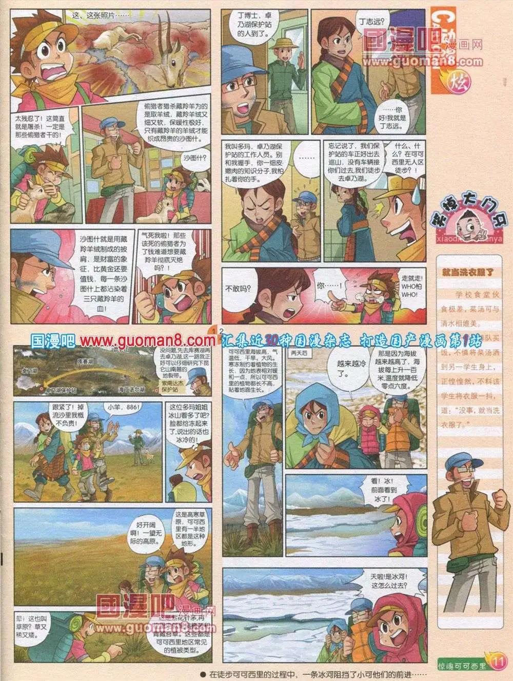 🍟漫画月刊 第563期 第13页