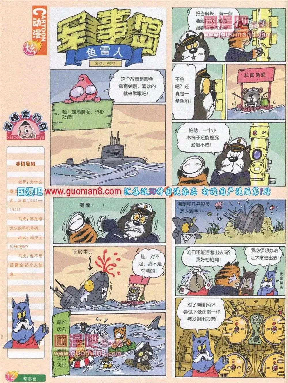 🍟漫画月刊 第563期 第14页