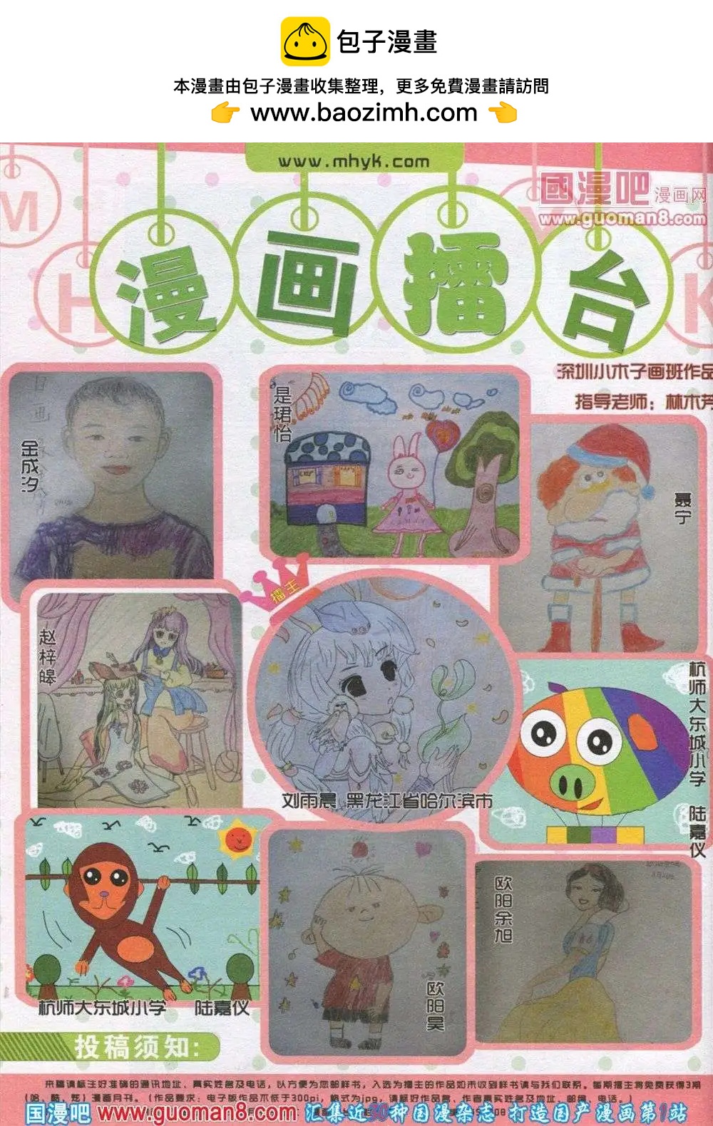 🍟漫画月刊 第563期 第16页