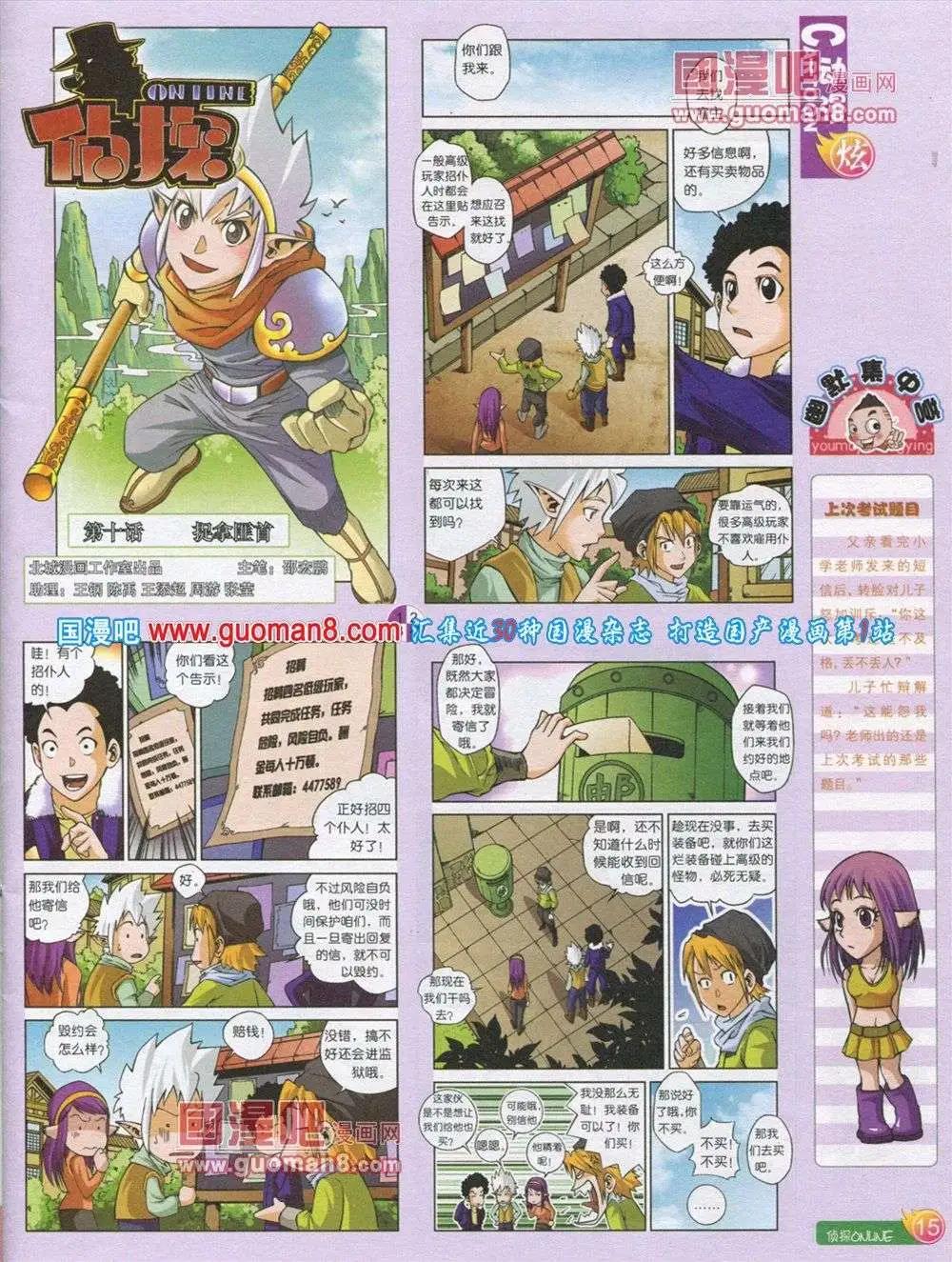 🍟漫画月刊 第563期 第17页