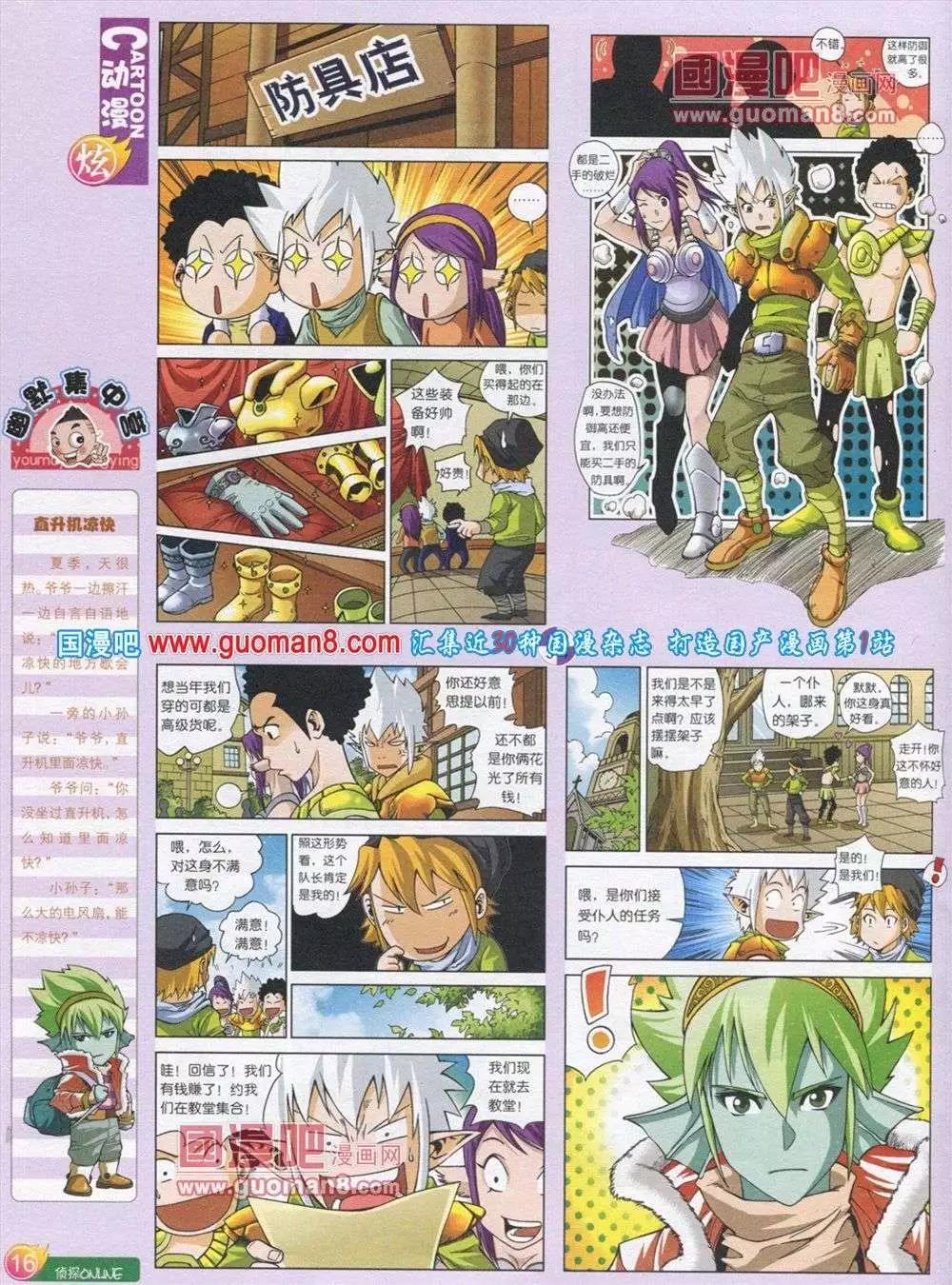 🍟漫画月刊 第563期 第18页