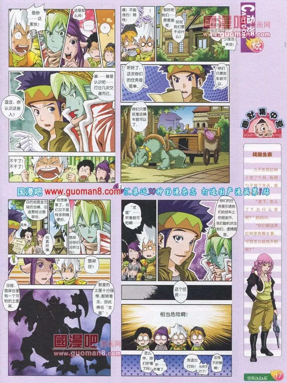 🍟漫画月刊 第563期 第19页