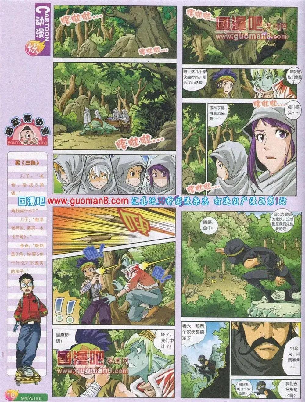 🍟漫画月刊 第563期 第20页