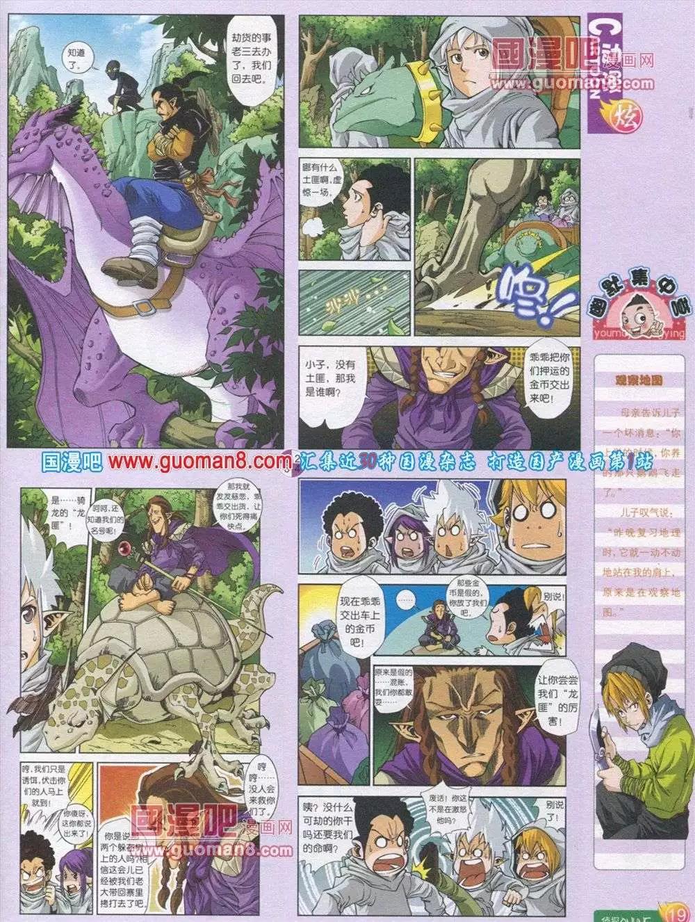 🍟漫画月刊 第563期 第21页