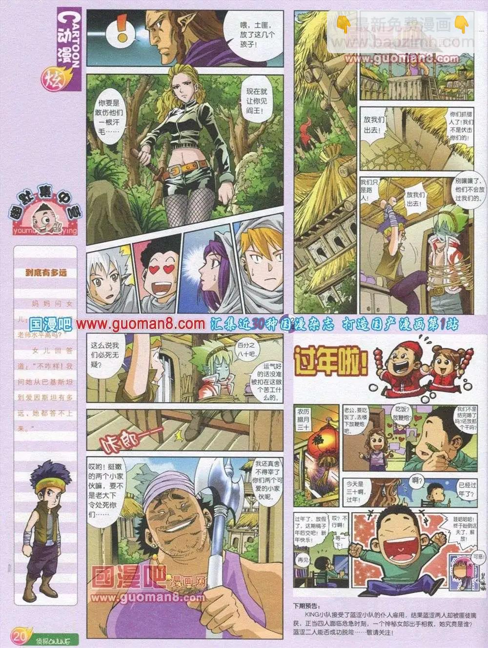 🍟漫画月刊 第563期 第22页