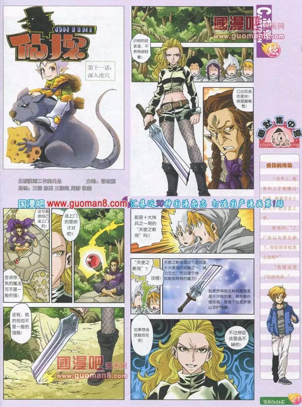 🍟漫画月刊 第563期 第23页