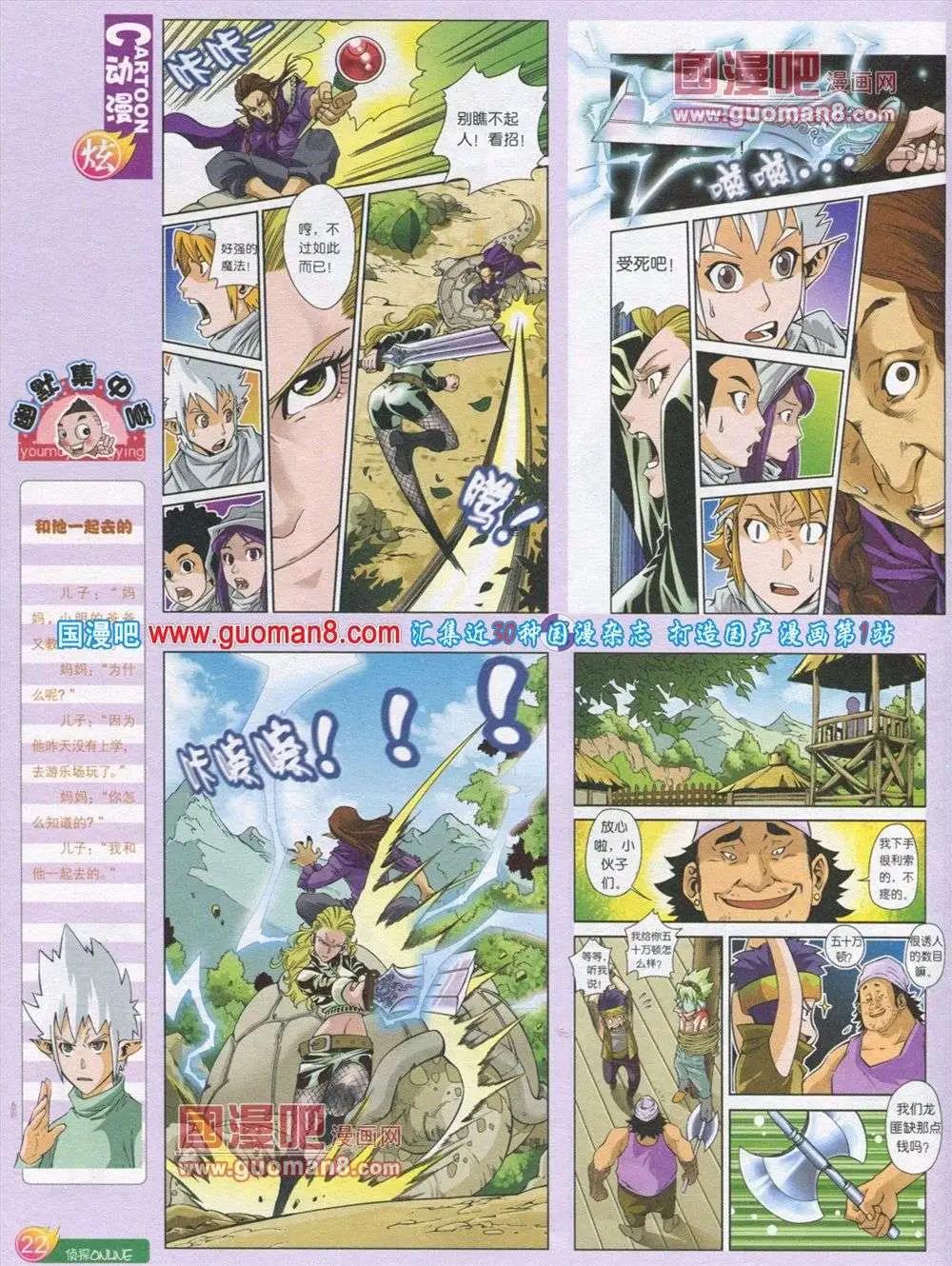 🍟漫画月刊 第563期 第24页