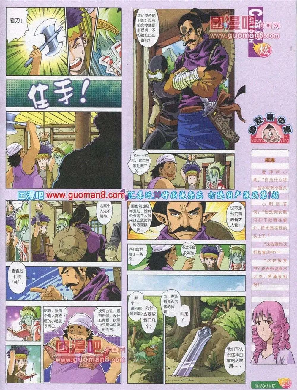 🍟漫画月刊 第563期 第25页