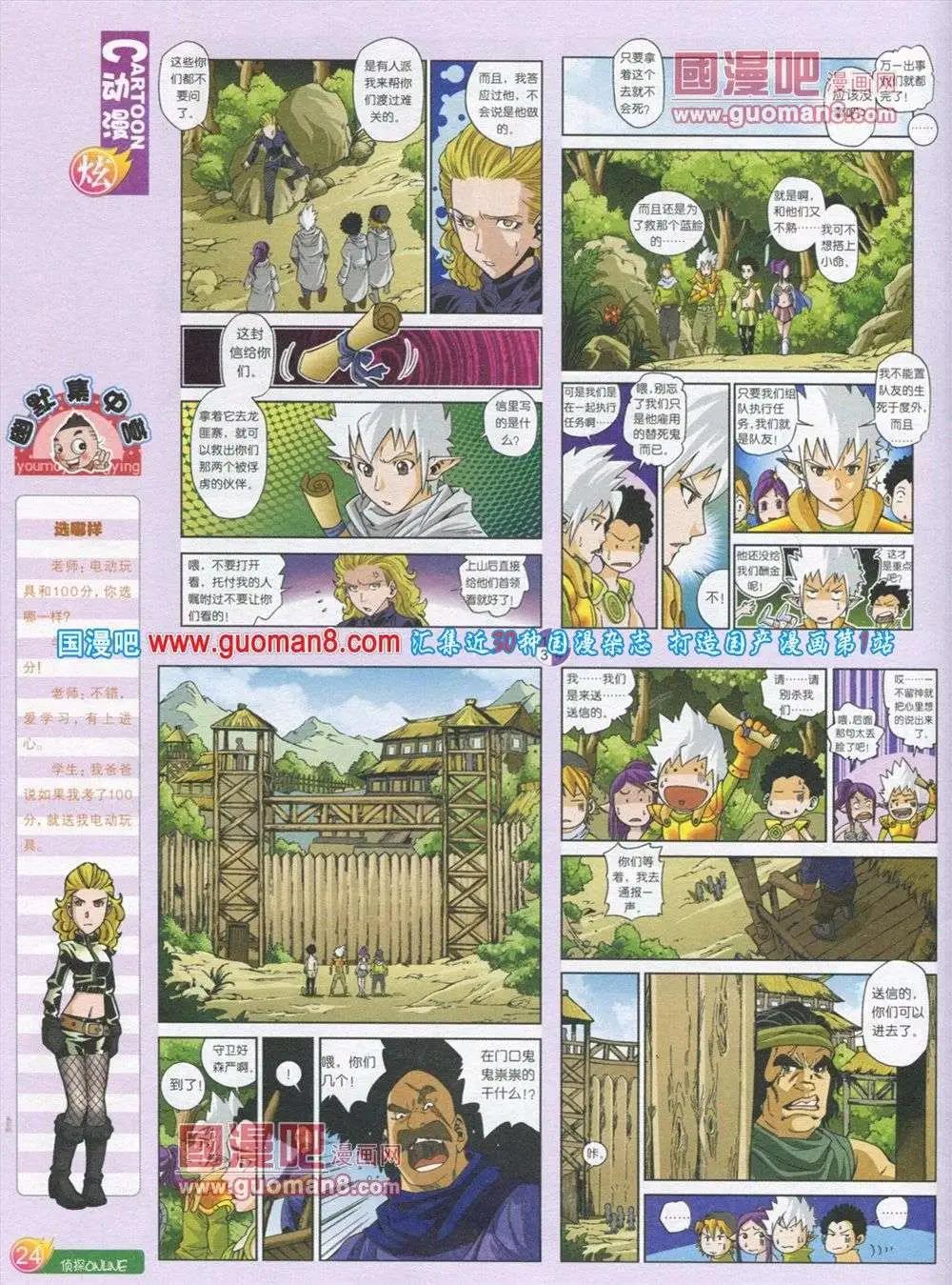 🍟漫画月刊 第563期 第26页