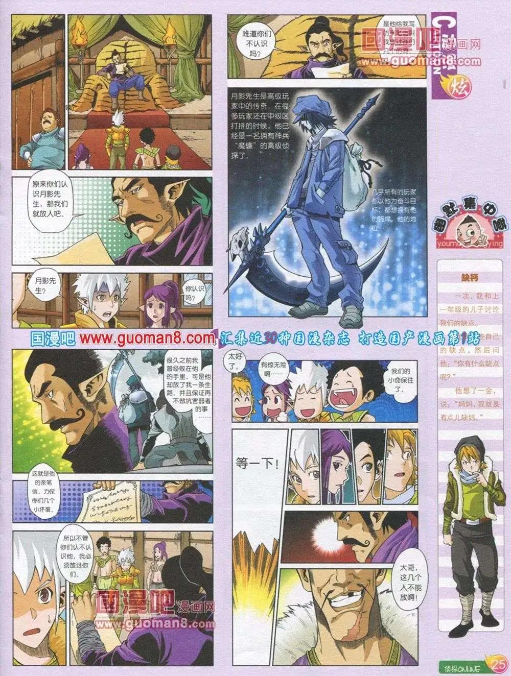 🍟漫画月刊 第563期 第27页