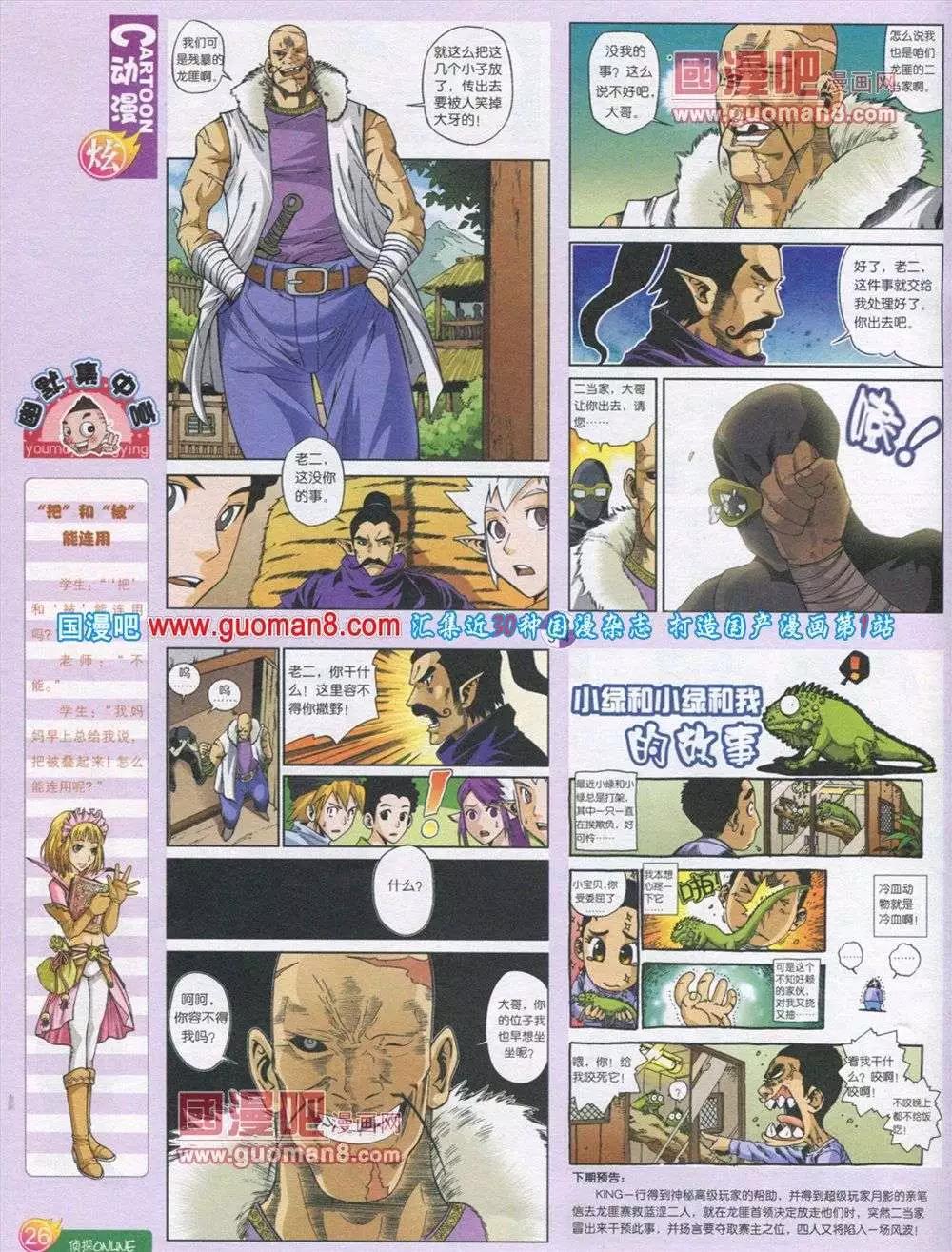 🍟漫画月刊 第563期 第28页