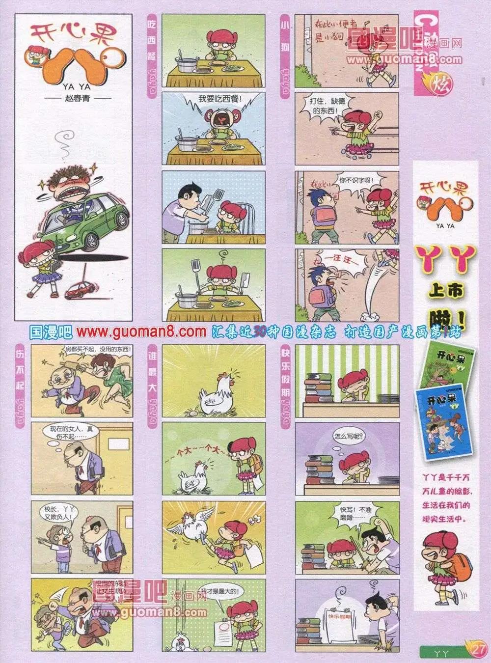 🍟漫画月刊 第563期 第29页