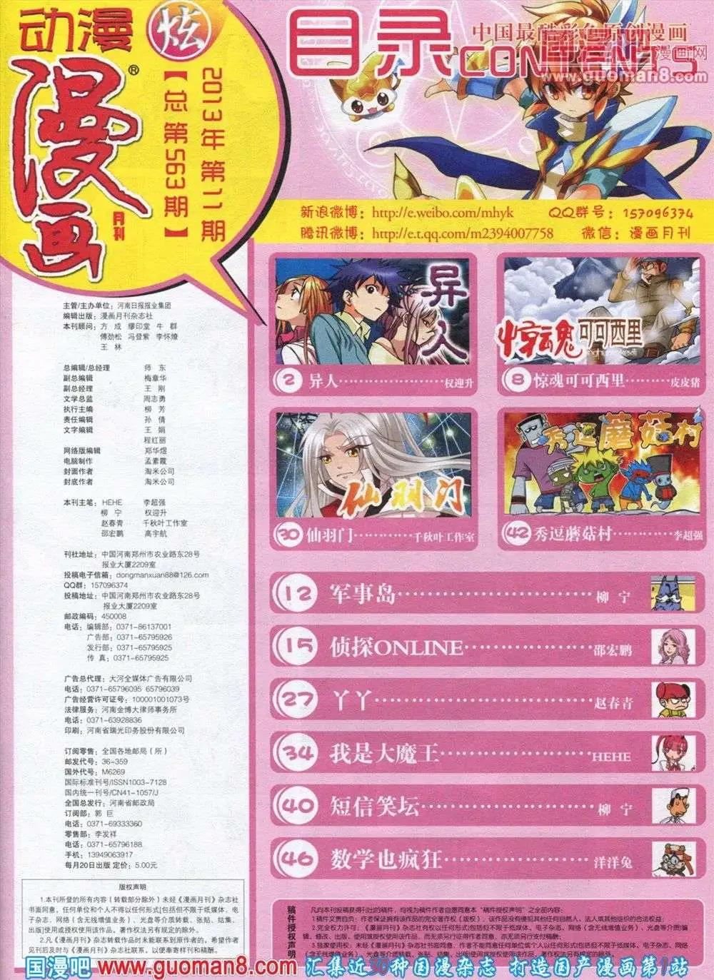 🍟漫画月刊 第563期 第3页