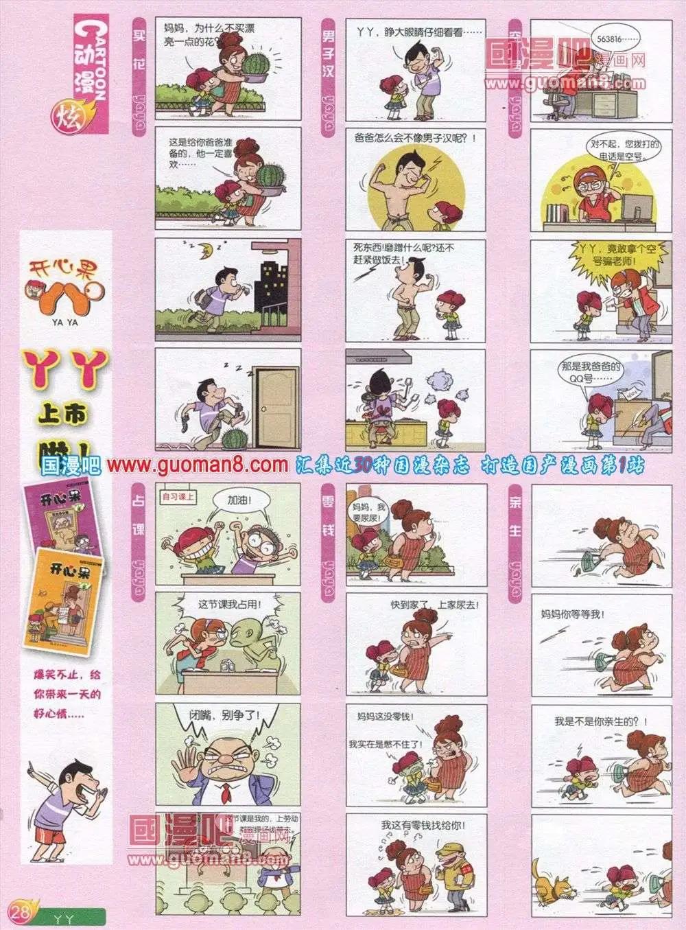🍟漫画月刊 第563期 第30页