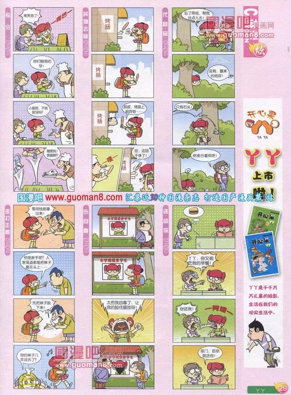 🍟漫画月刊 第563期 第31页