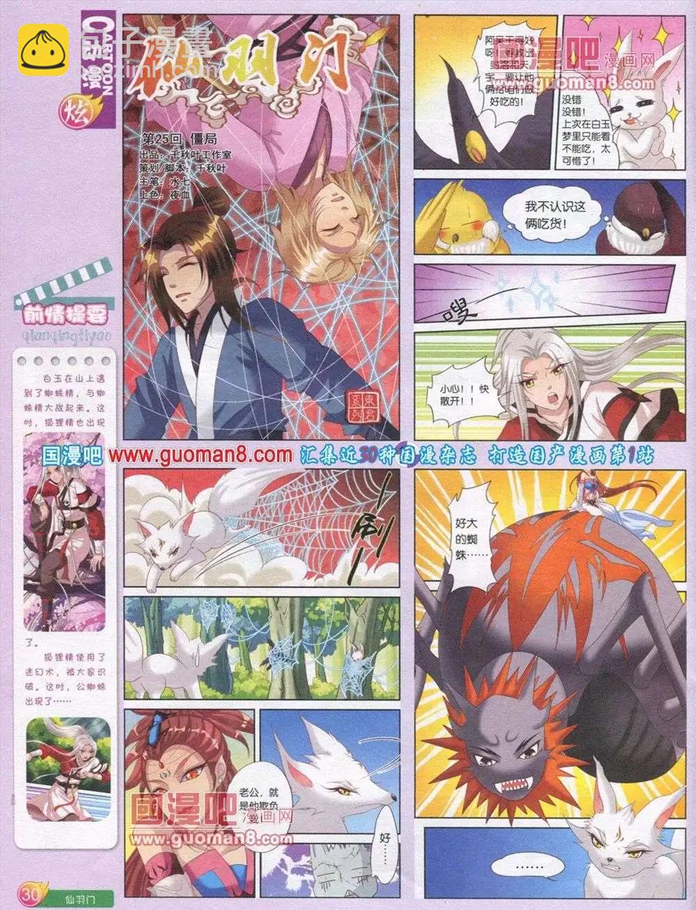 🍟漫画月刊 第563期 第32页