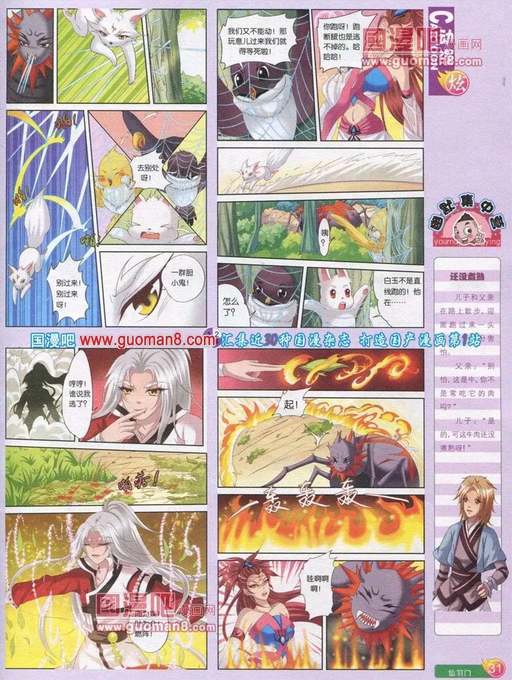 🍟漫画月刊 第563期 第33页