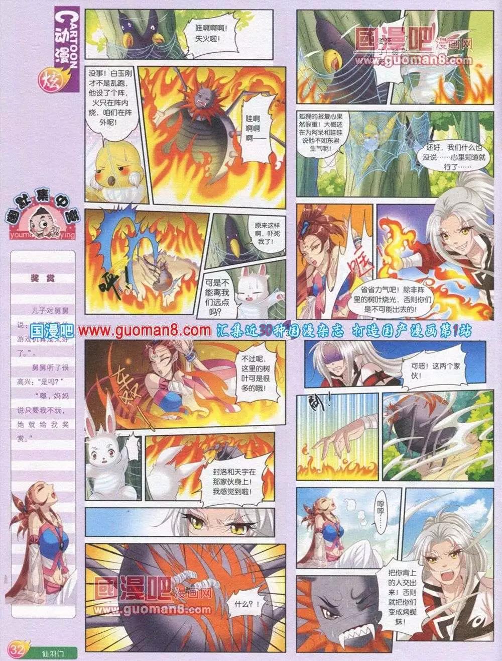 🍟漫画月刊 第563期 第34页