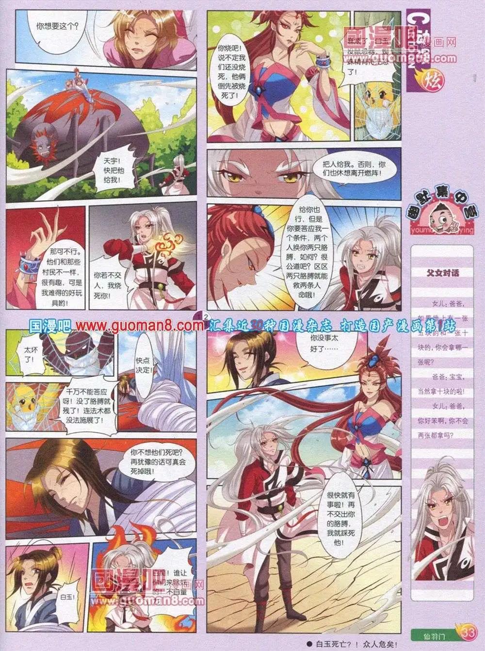 🍟漫画月刊 第563期 第35页