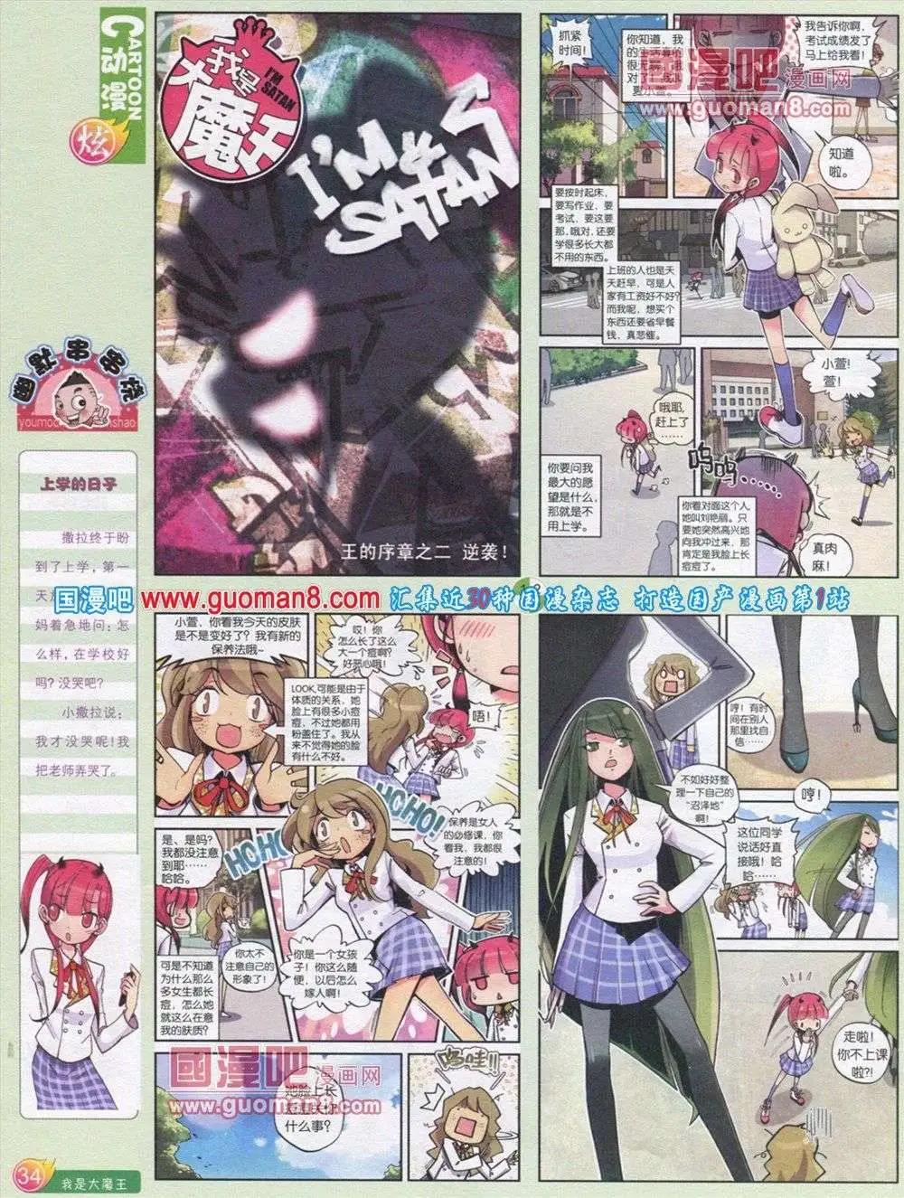 🍟漫画月刊 第563期 第36页