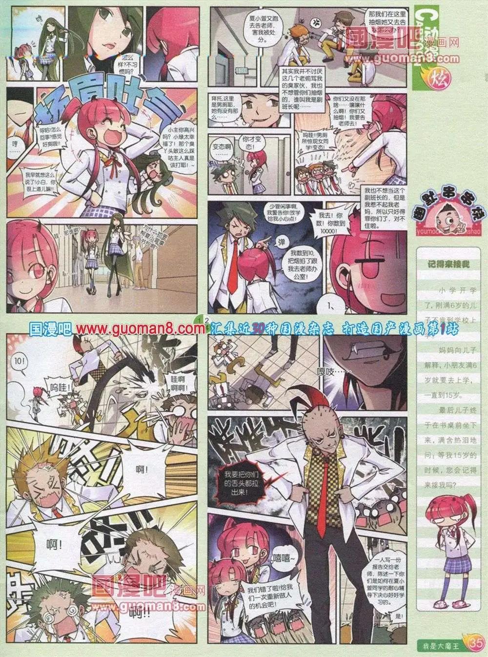 🍟漫画月刊 第563期 第37页