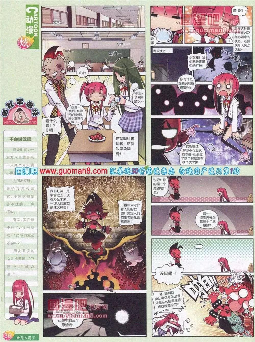 🍟漫画月刊 第563期 第38页