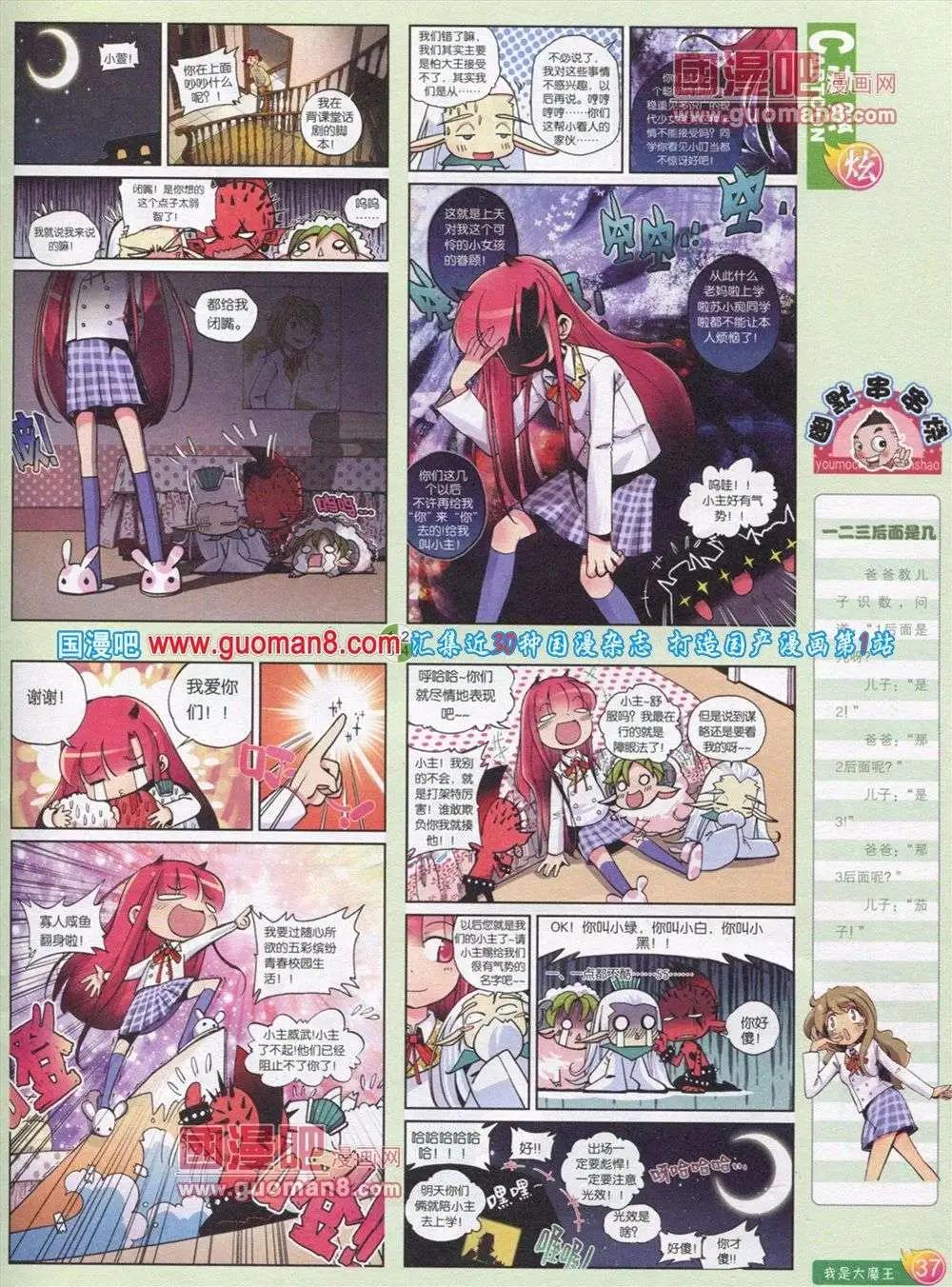 🍟漫画月刊 第563期 第39页