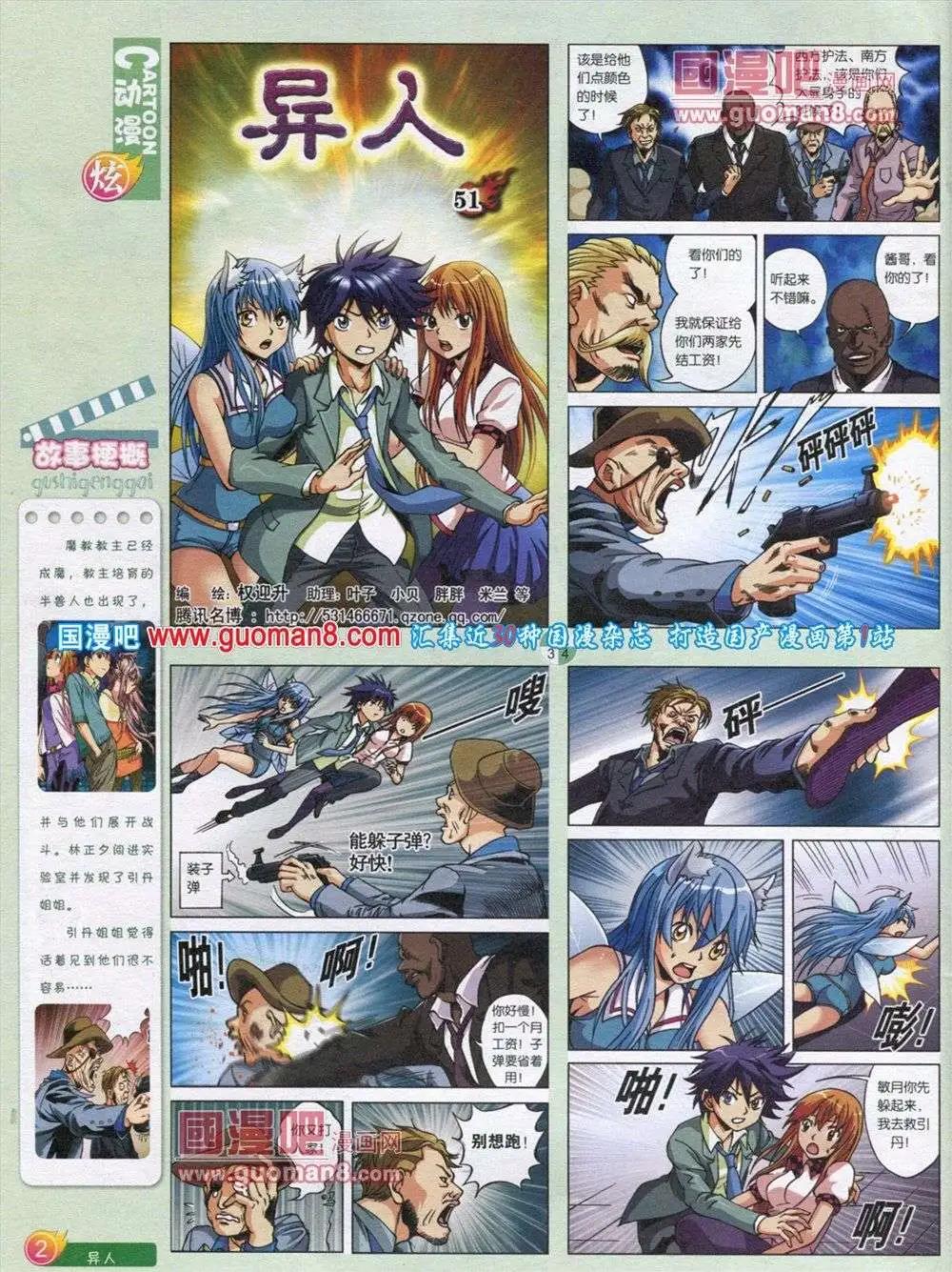 🍟漫画月刊 第563期 第4页