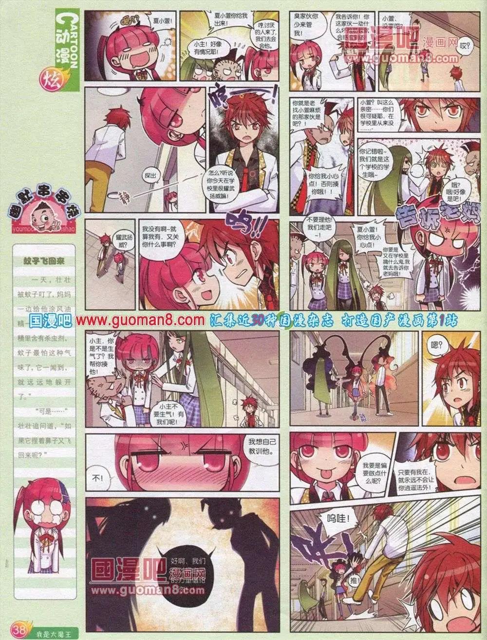 🍟漫画月刊 第563期 第40页