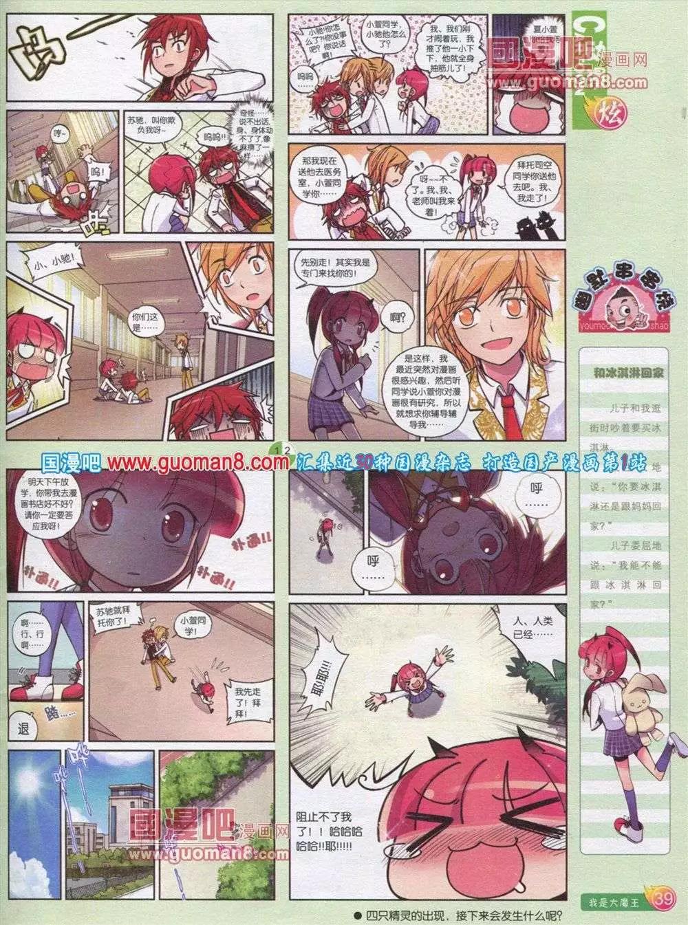 🍟漫画月刊 第563期 第41页