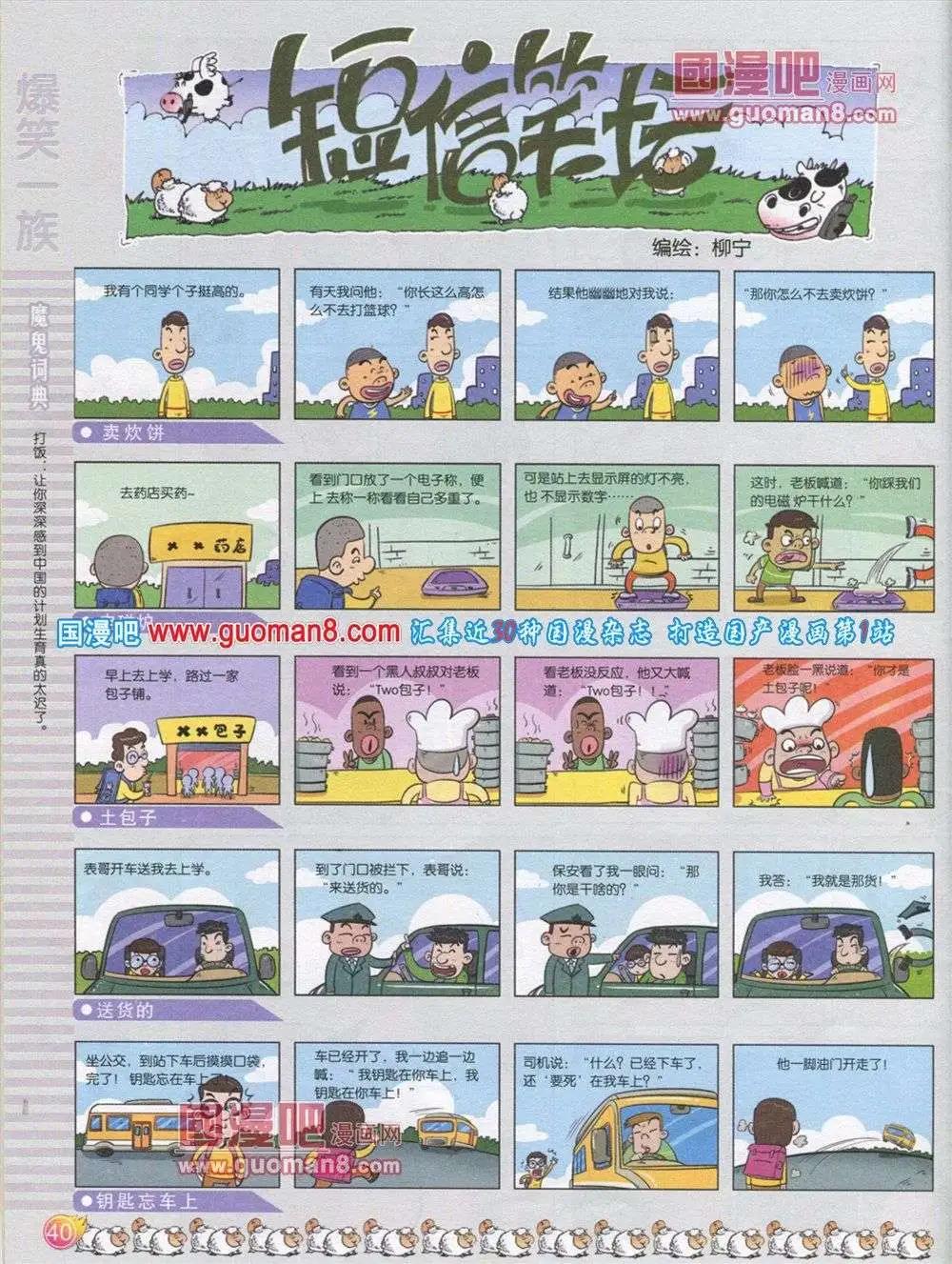 🍟漫画月刊 第563期 第42页