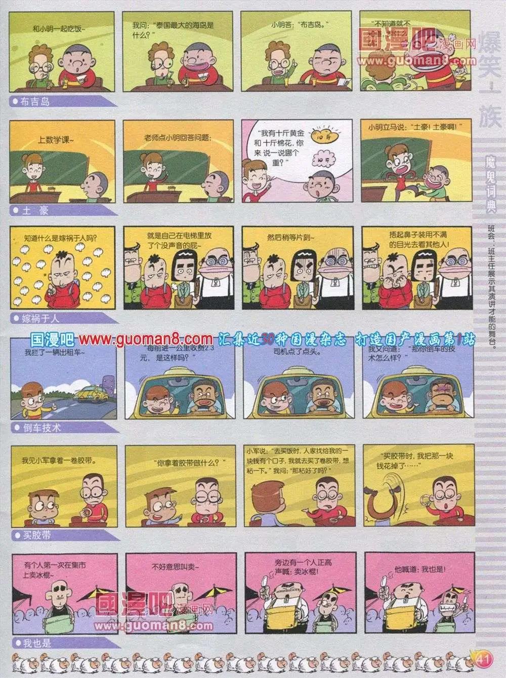 🍟漫画月刊 第563期 第43页