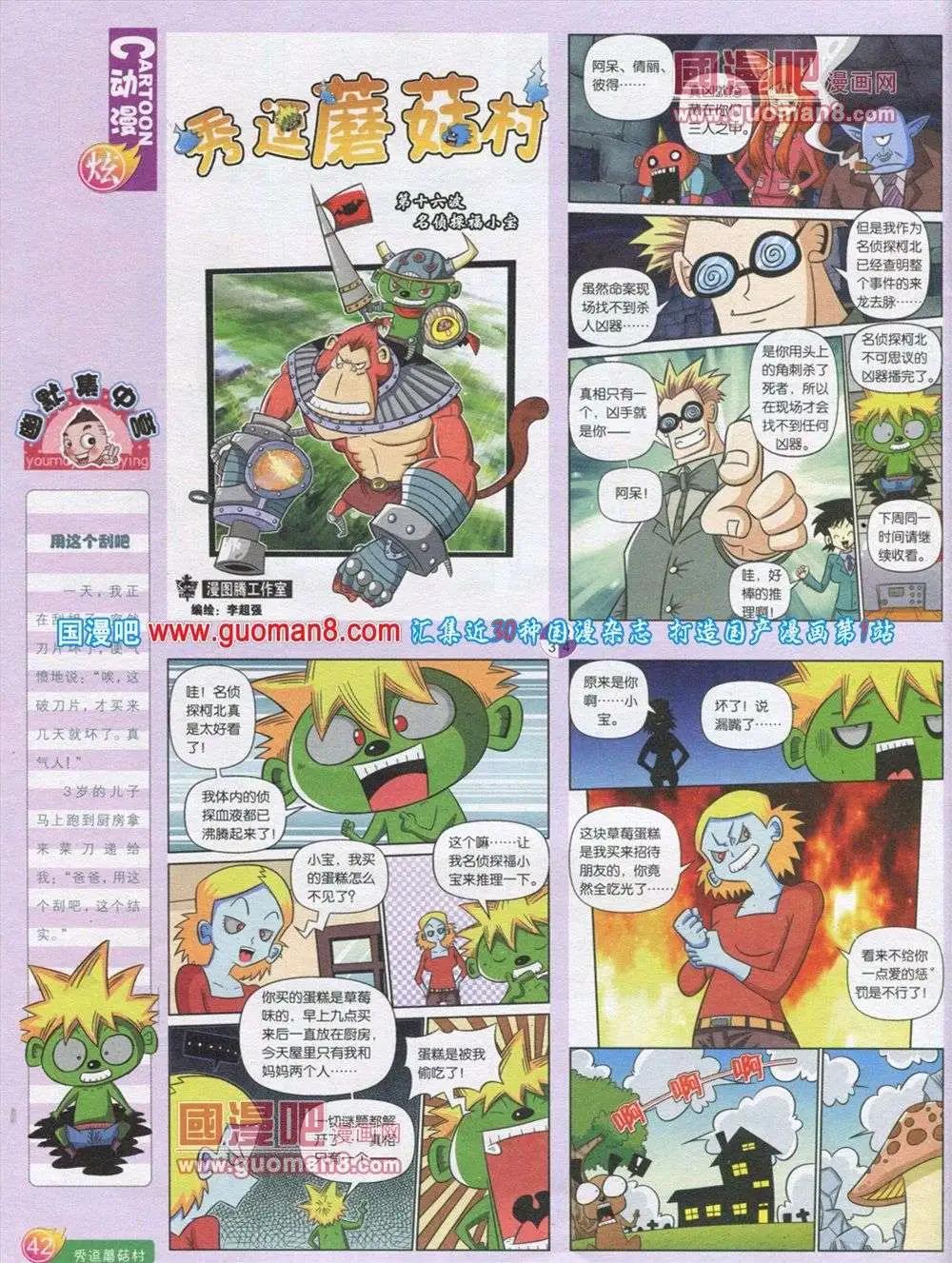 🍟漫画月刊 第563期 第44页