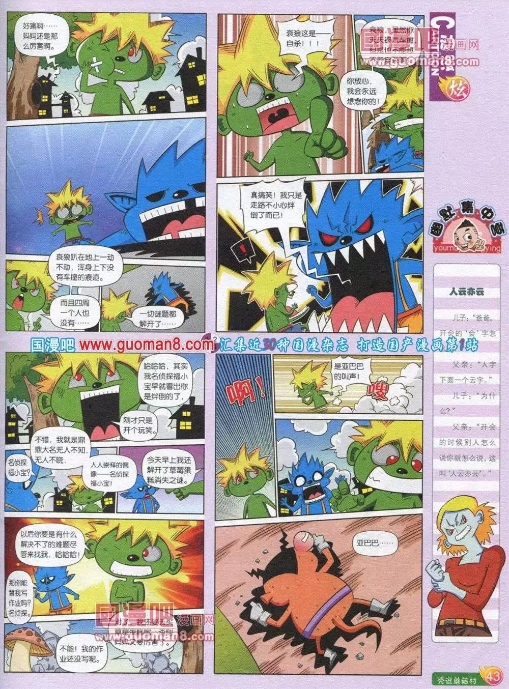 🍟漫画月刊 第563期 第45页