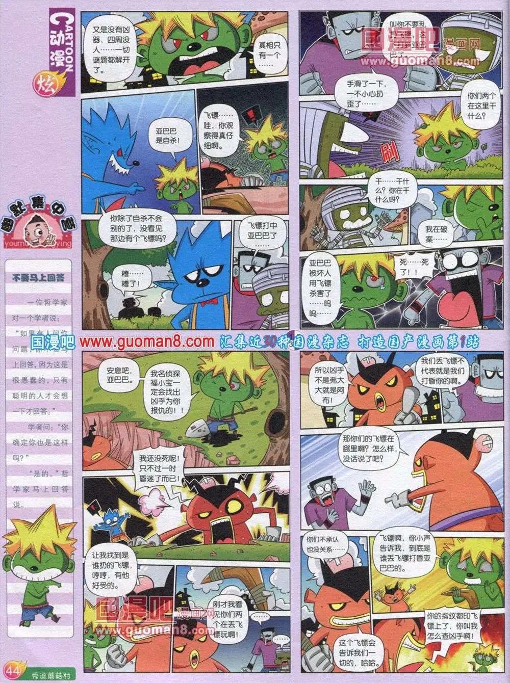 🍟漫画月刊 第563期 第46页