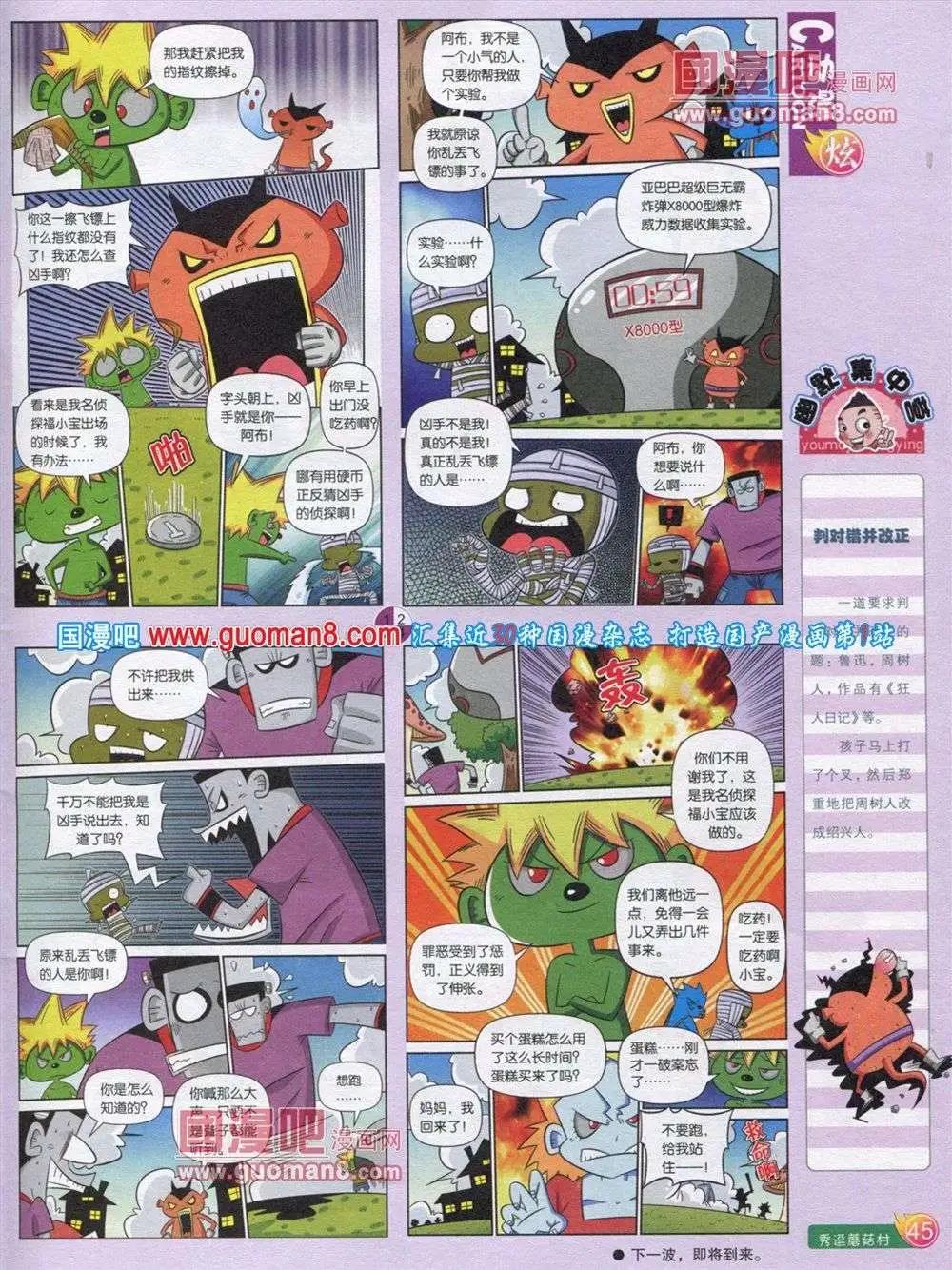 🍟漫画月刊 第563期 第47页