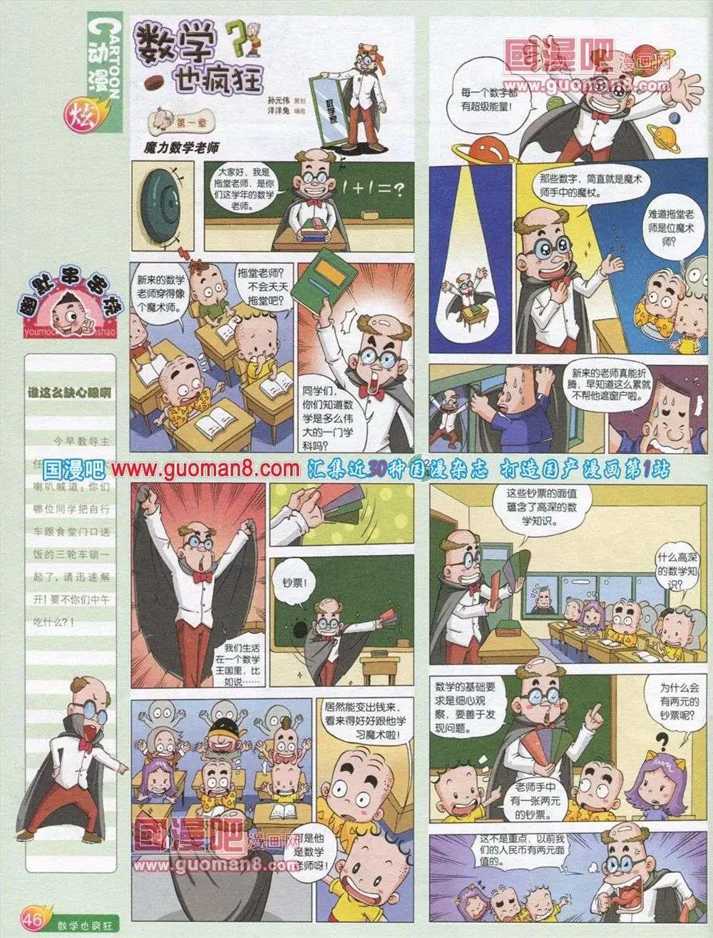 🍟漫画月刊 第563期 第48页