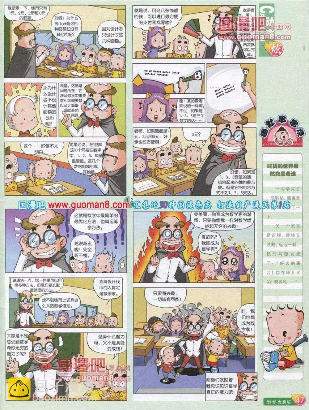 🍟漫画月刊 第563期 第49页