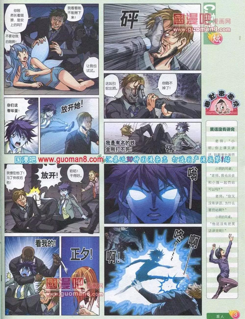 🍟漫画月刊 第563期 第5页