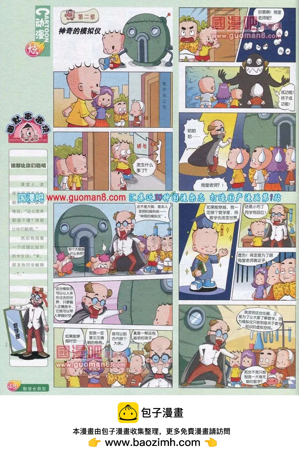 🍟漫画月刊 第563期 第50页