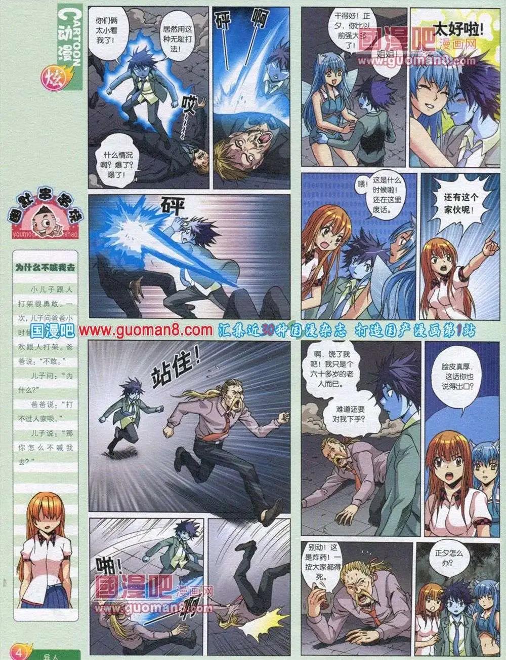 🍟漫画月刊 第563期 第6页