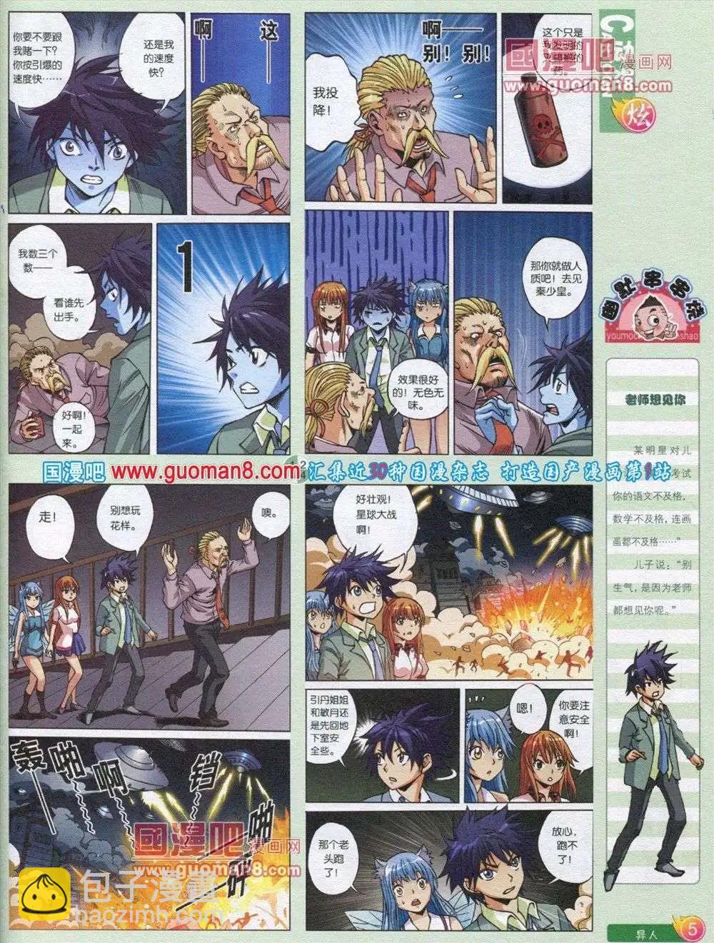 🍟漫画月刊 第563期 第7页