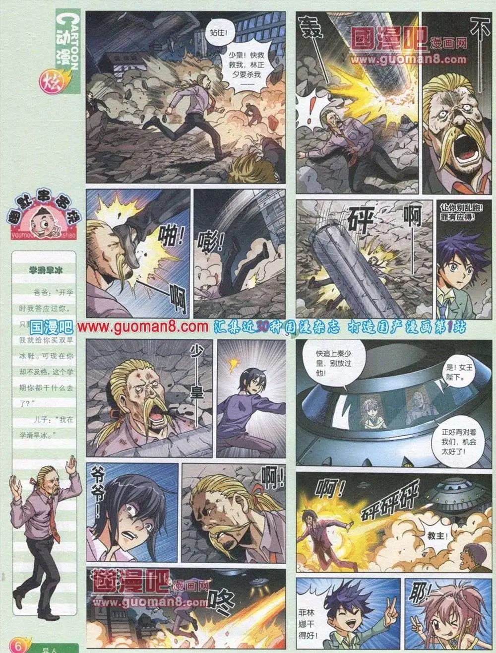 🍟漫画月刊 第563期 第8页