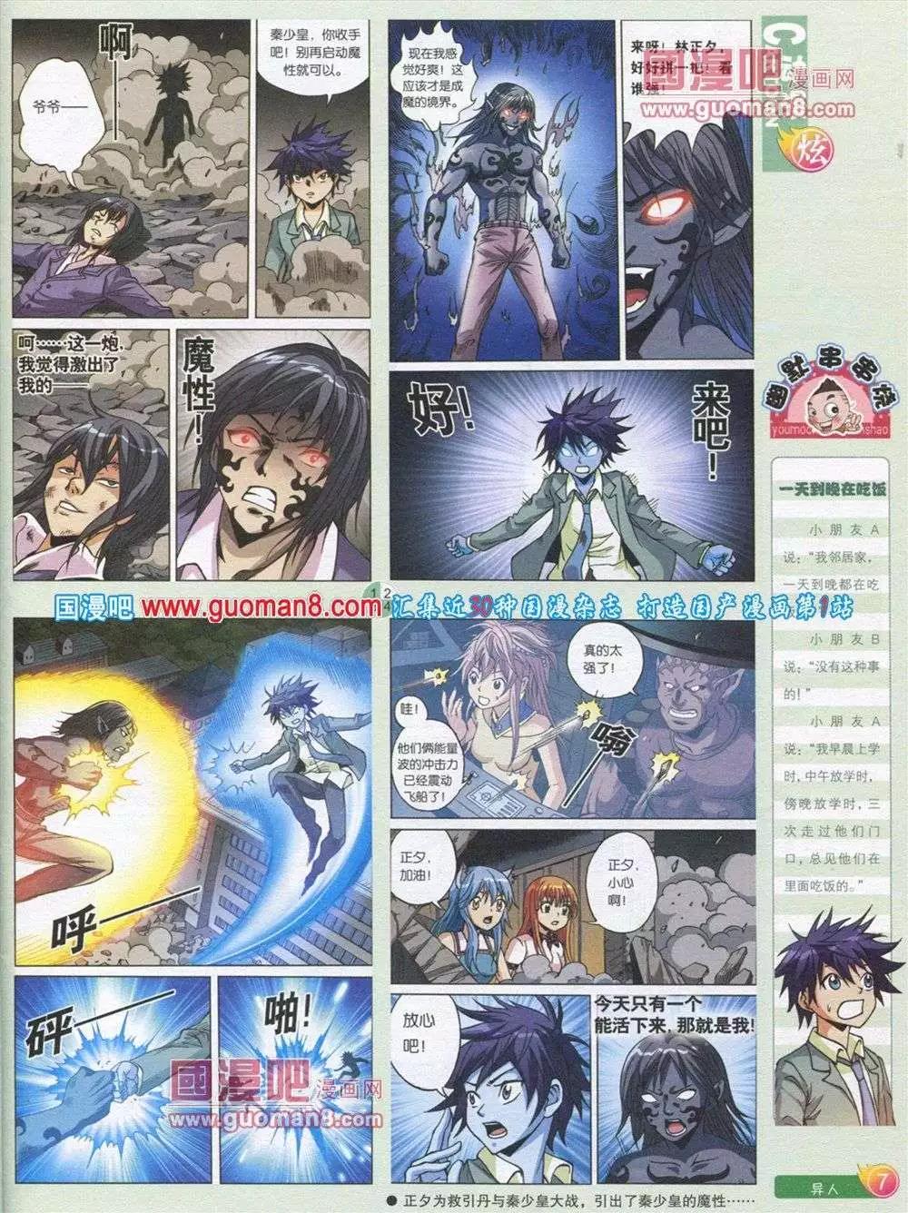 🍟漫画月刊 第563期 第9页