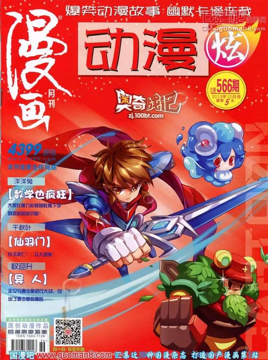 🍟漫画月刊 第566期 炫版2013第12期 第1页