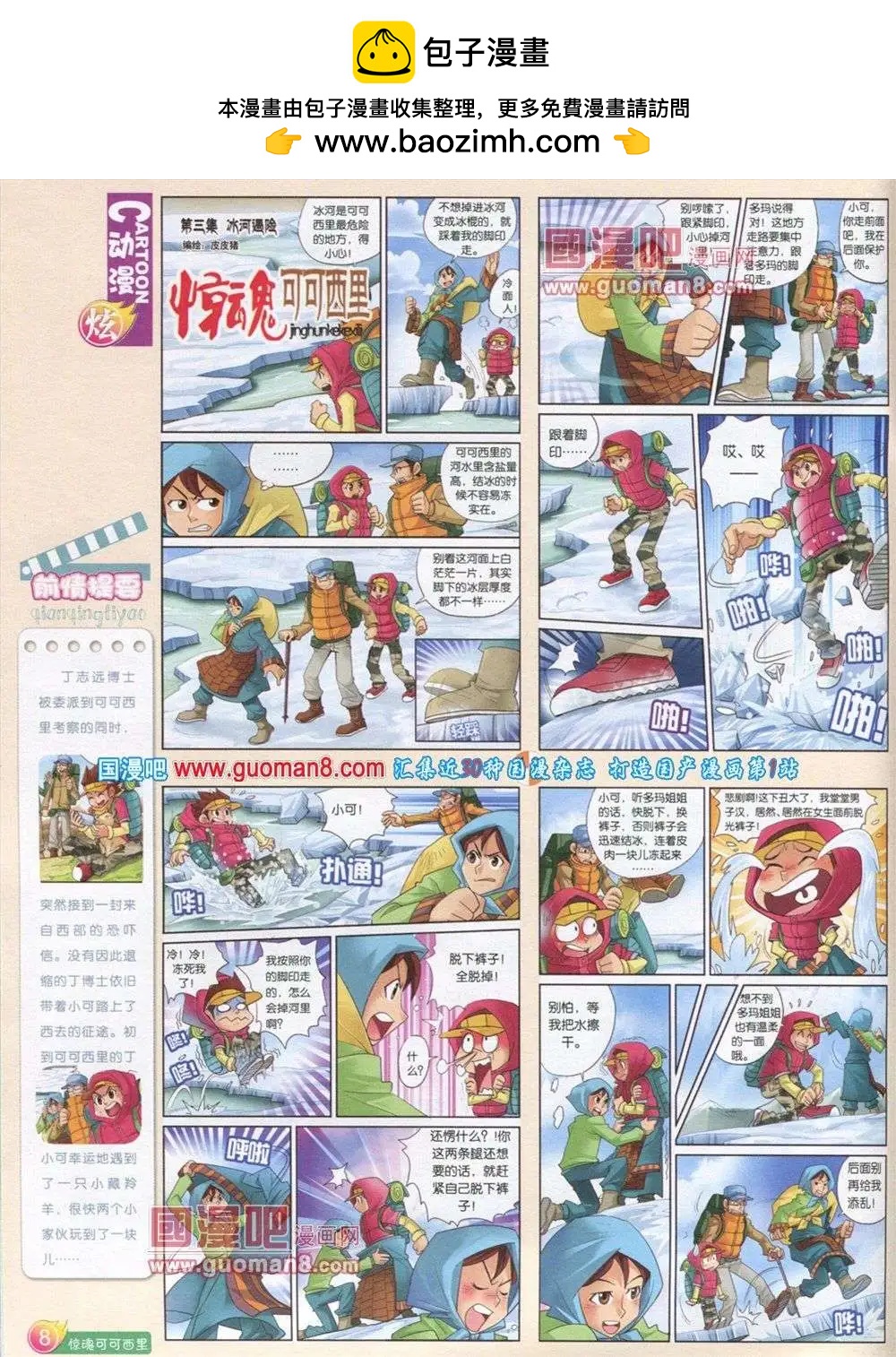 🍟漫画月刊 第566期 炫版2013第12期 第10页