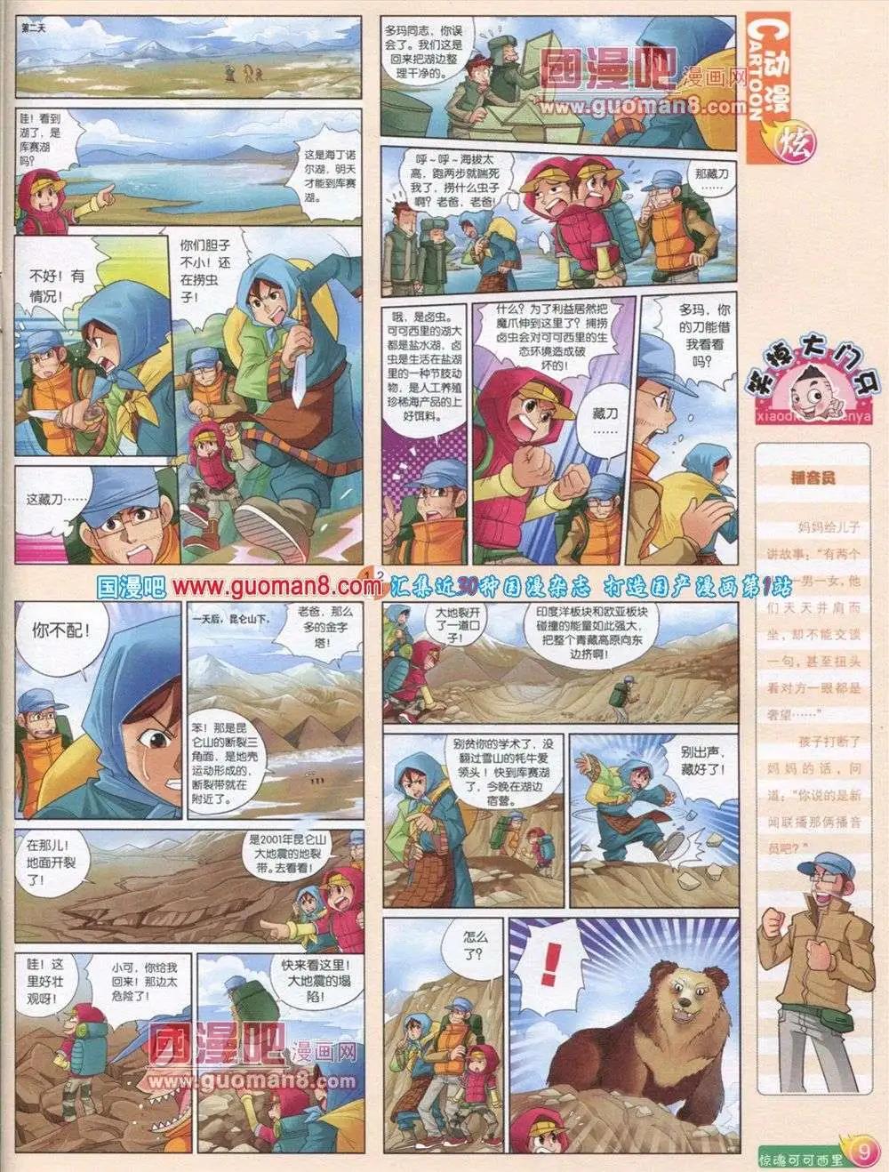 🍟漫画月刊 第566期 炫版2013第12期 第11页