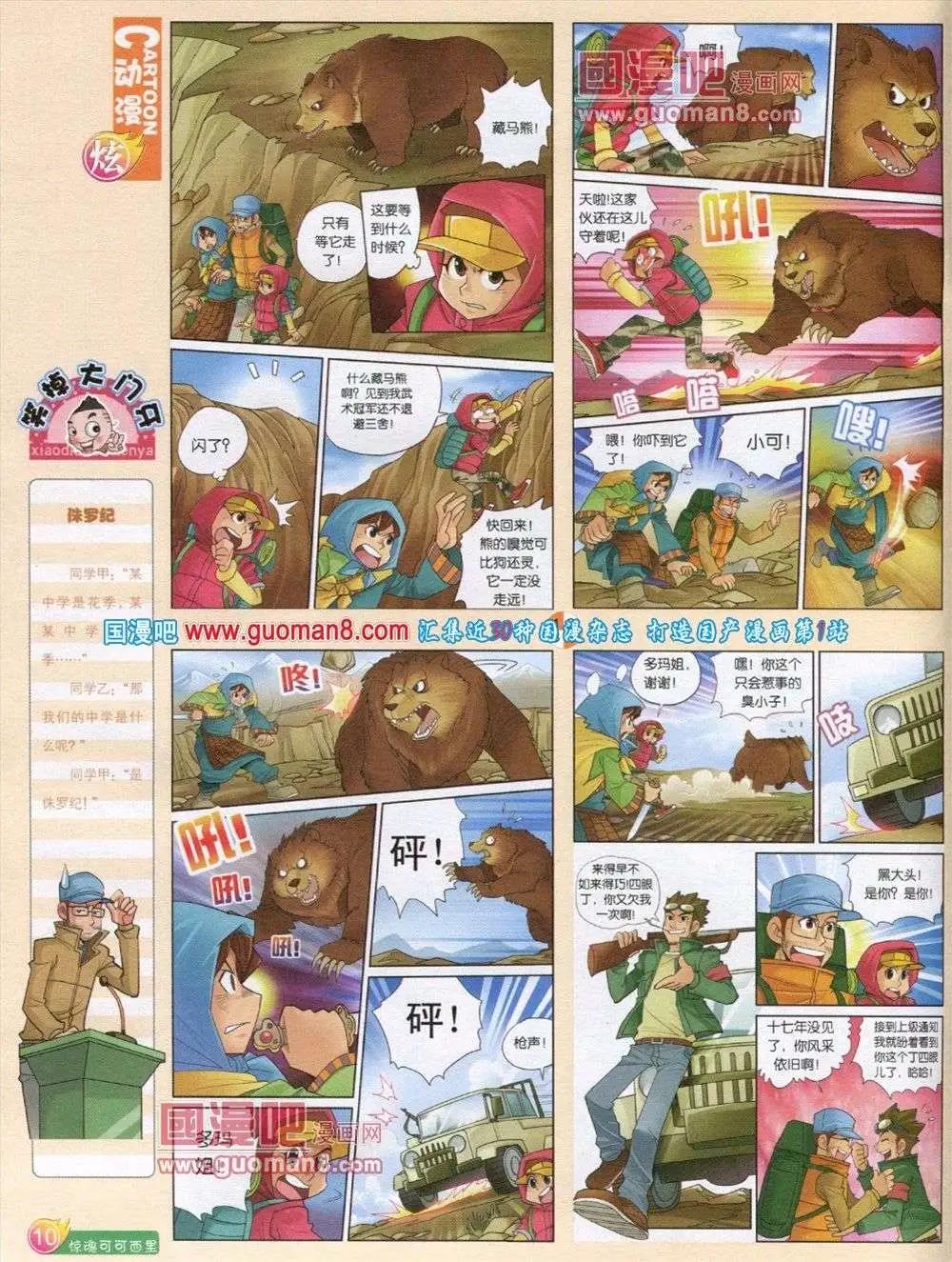 🍟漫画月刊 第566期 炫版2013第12期 第12页