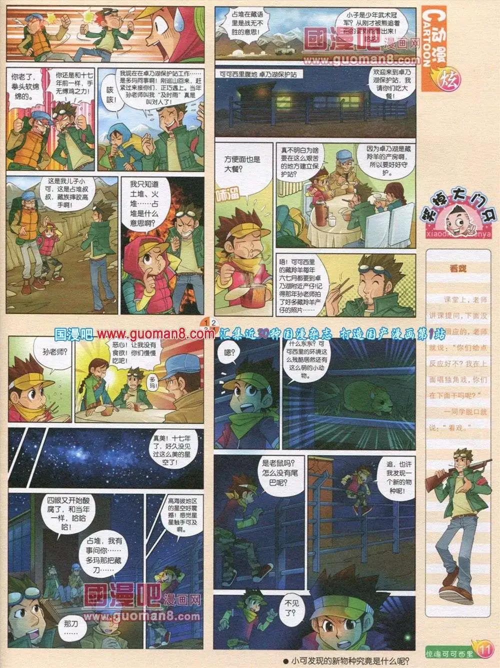 🍟漫画月刊 第566期 炫版2013第12期 第13页